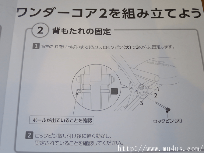 ワンダーコア2の組み立て②