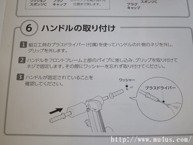 ワンダーコア2の組み立て⑥